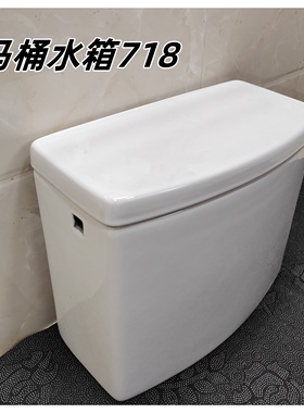 适配SM718分体马桶卫浴水箱套装老式马桶水箱套装719分马桶水箱