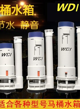 WDI马桶水箱配件排水阀进水 通用老式连体分体座便器上水阀配件
