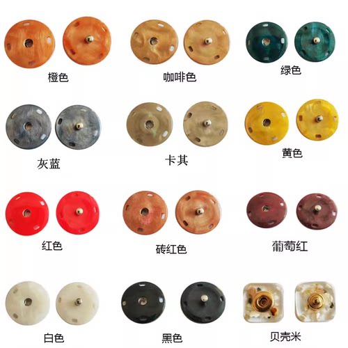16色仿贝壳彩色隐形暗扣按扣