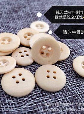 天然牛骨宽边大小眼纽扣复古做旧亚麻棉麻衬衣外套西装扣子米黄色