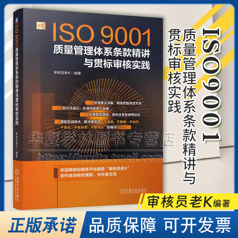ISO9001质量管理体系条款