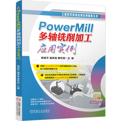 PowerMill编程教程实例官网正版