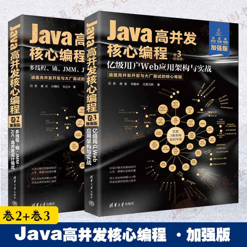 Java高并发核心编程:加强版 卷2+卷3 多线程锁JMMJUC高并发设计模式+亿级用户Web应用架构与实战 尼恩Java工程师零基础学Java入门