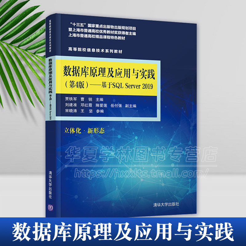 数据库原理及应用与实践第4版