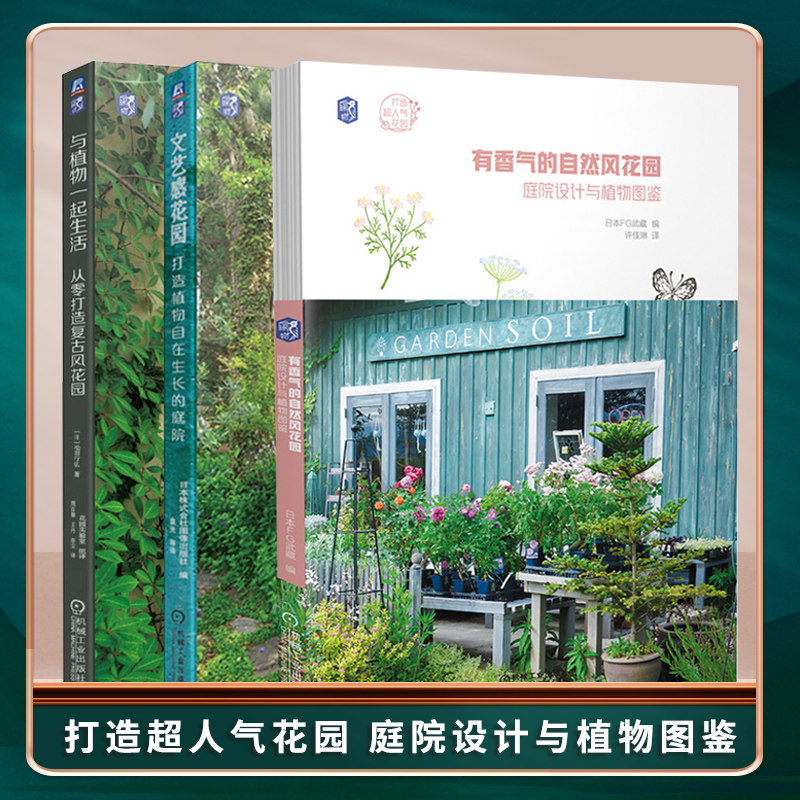 植物一起生活打造复古风花园文艺