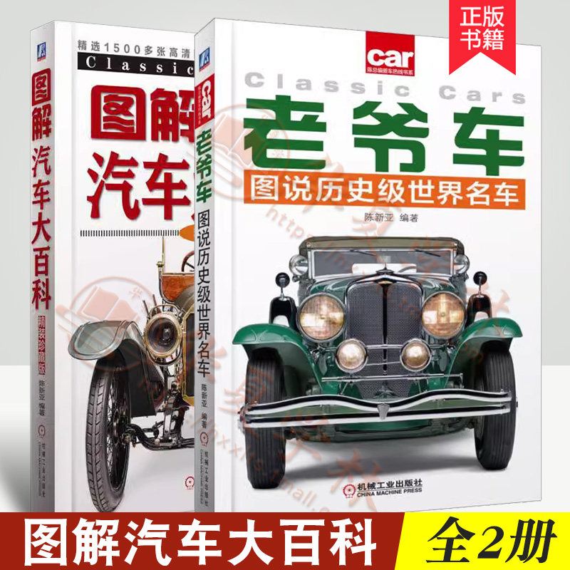 图解汽车大百科2册汽车科普读物