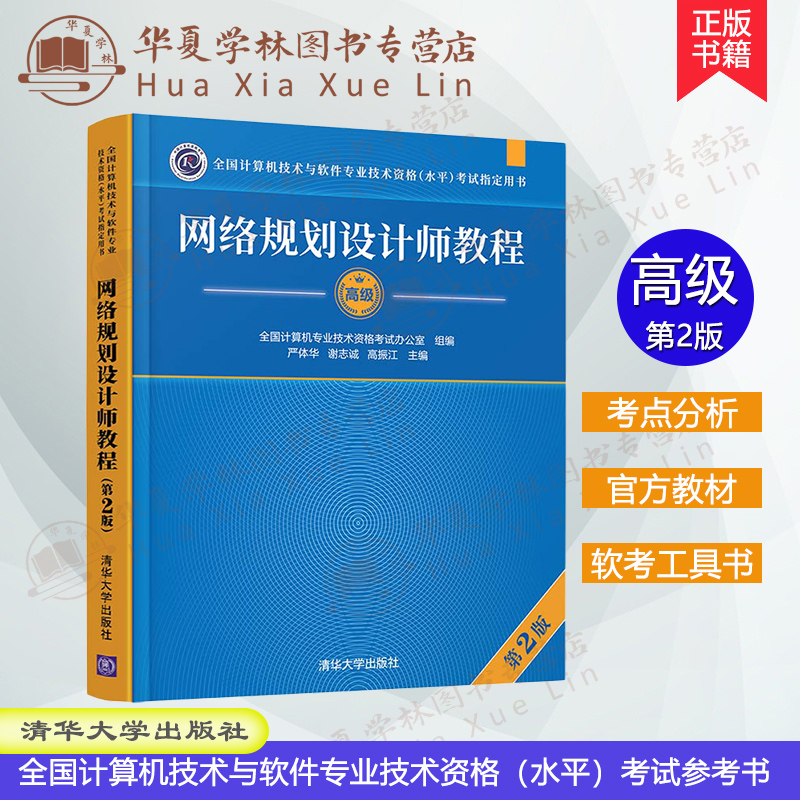 网络规划设计师教程高级资格