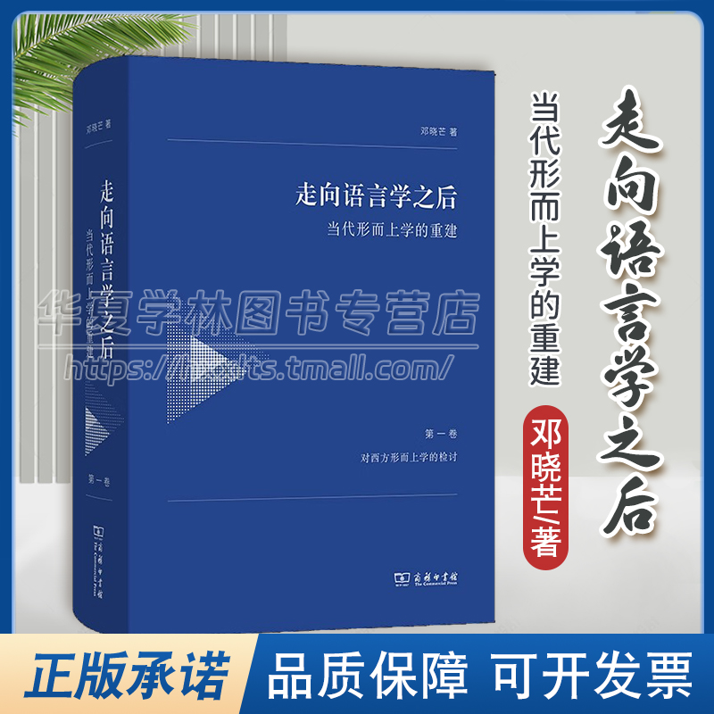 走向语言学之后当代形而上学重建