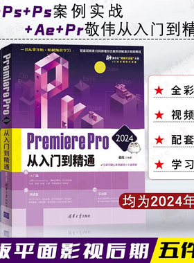 敬伟Ai+Ps+Ps案例实战+Ae+Pr从入门到精通零基础学平面设计视频剪辑后期平面影视后期图像处理pr教程视频剪辑小白自学书籍软件学习