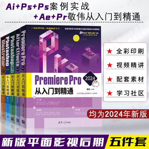 新版平面影视后期全5册