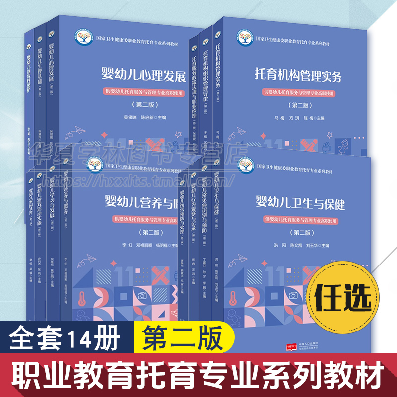 卫生健康委职业教育托育专业教材
