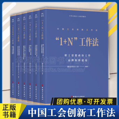 工会创新工作法工人出版社精装