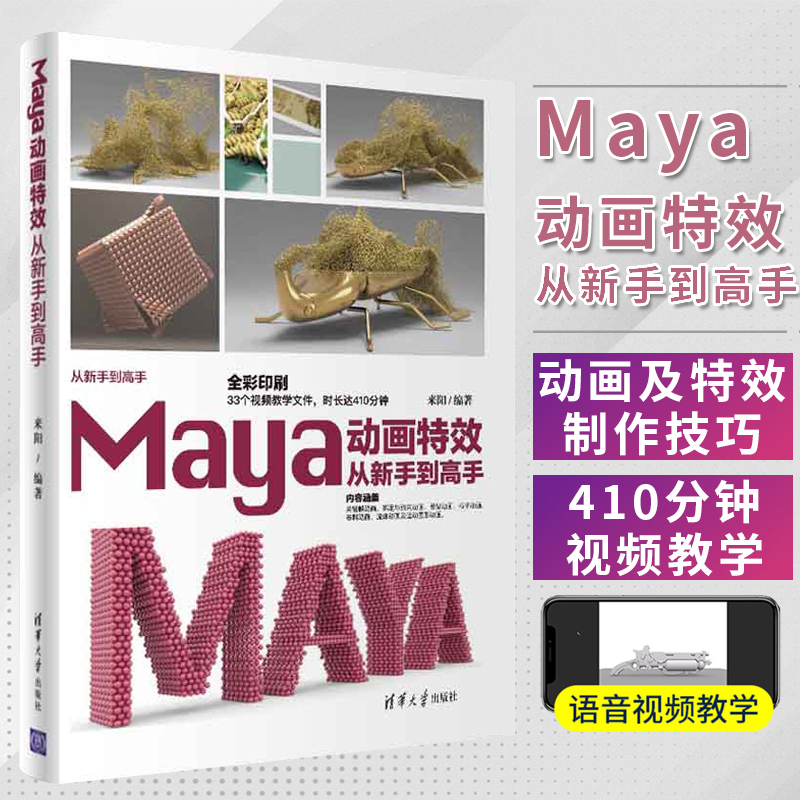 正版 Maya动画特效从新手到高手 maya动画制作教程maya三维动画设计maya教程书籍采用maya2020中文版从入门到精通零基础自学