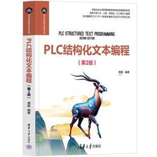 PLC结构化文本编程 一本通 PLC结构化文本ST语言编程博途使用指南西门子plc三菱 欧姆龙 施耐德PLC编程从入门到精通 plc编程书籍
