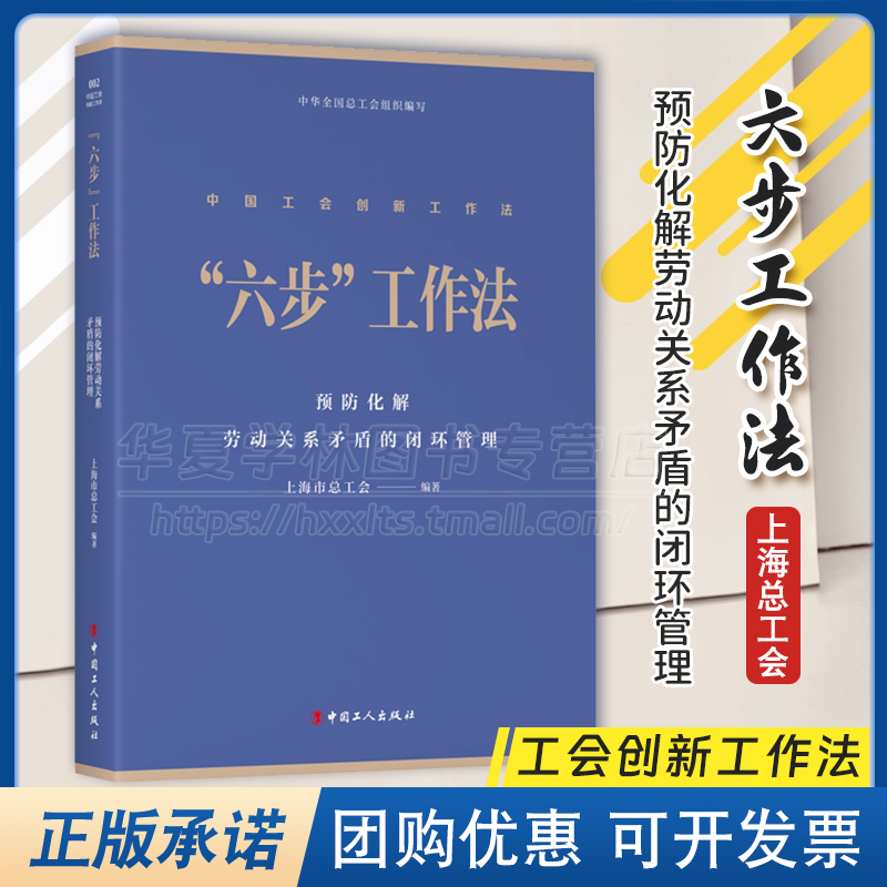 预防化解劳动关系矛盾闭环管理