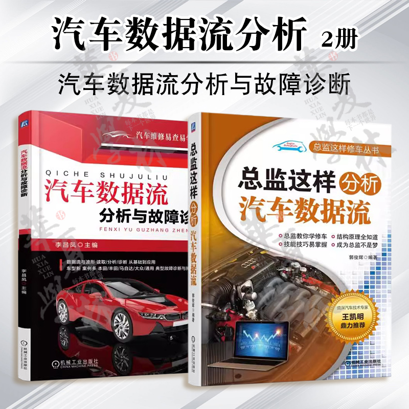 汽车数据流分析书籍汽车维修资料