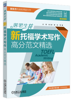 新托福学术写作高分范文精选