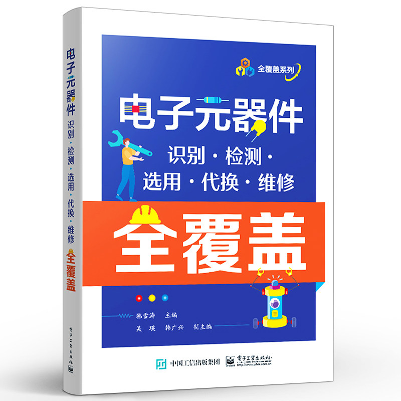 正版书籍电子工业出版社