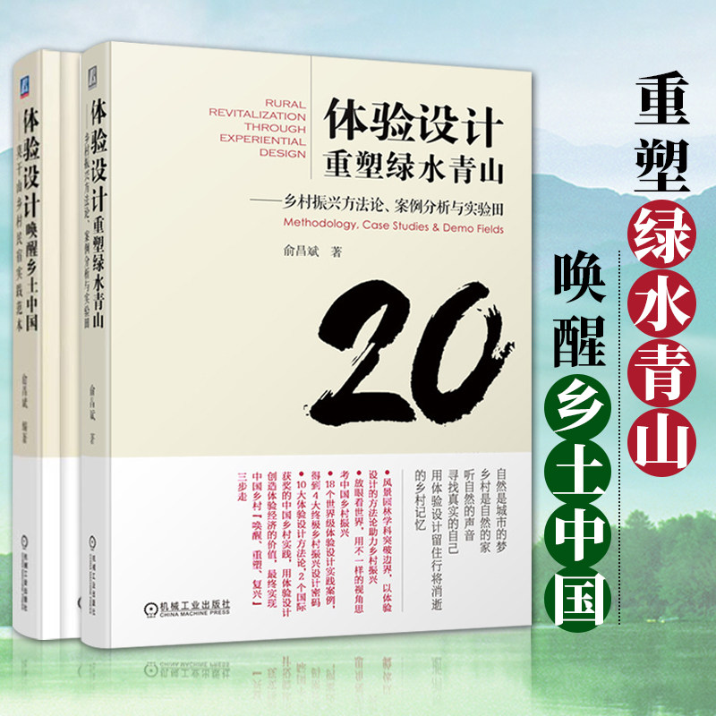 体验设计重塑绿水青山乡村振兴