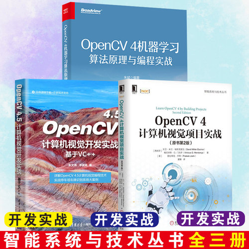 3册计算机视觉开发实战基于
