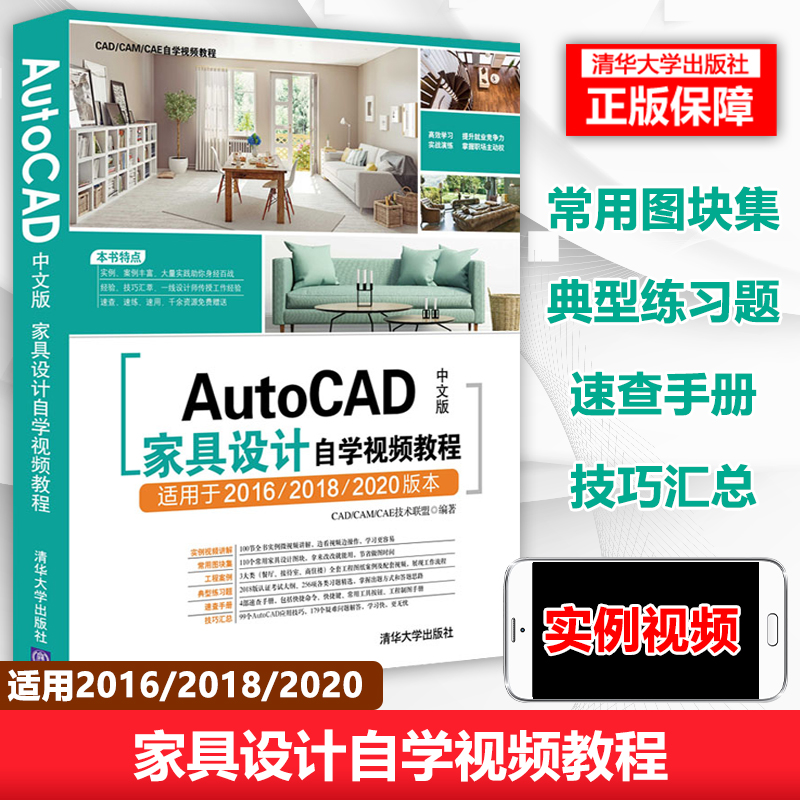 【官方正版 autocad中文版家具设计自学视频教程2016 2018 2020版本