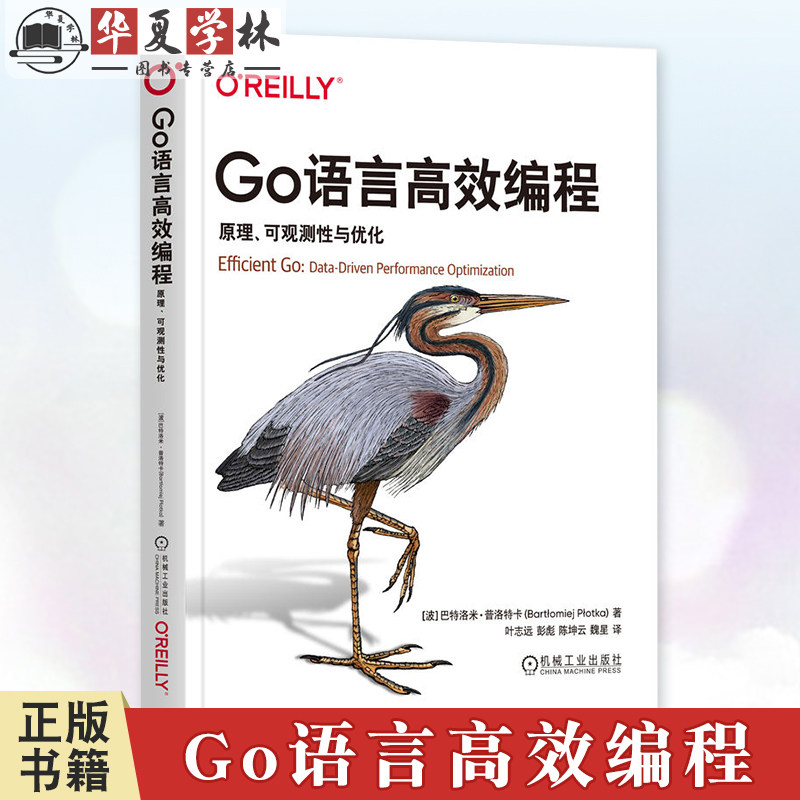 Go语言高效编程 原理 可观测性与优化 巴特洛米 普洛特卡 Go基础知识高级特性 Go语言 Go编程 Go程序设计书籍9787111766926