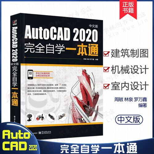 AutoCAD2020完全自学一本通