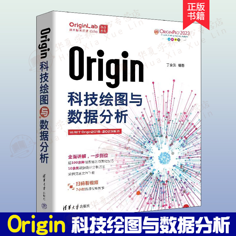 Origin科技绘图与数据分析