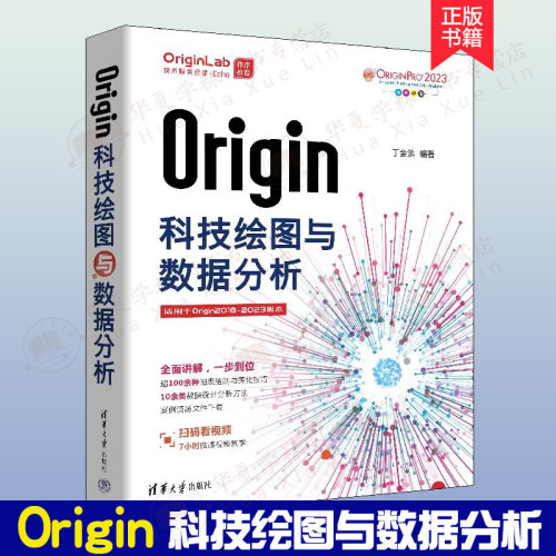 Origin科技绘图与数据分析
