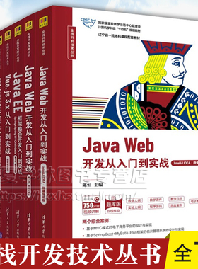JavaWeb开发第二2版 Spring MVCMyBatis SpringBootJava EE框架整合开发Vue.js全栈开发 IntelliJ IDEA SSMVue.js 3.x从入门到实战