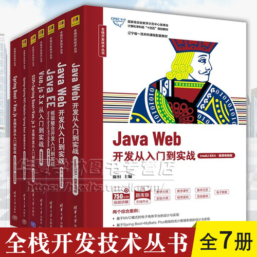 全栈开发技术丛书清华大学出版社