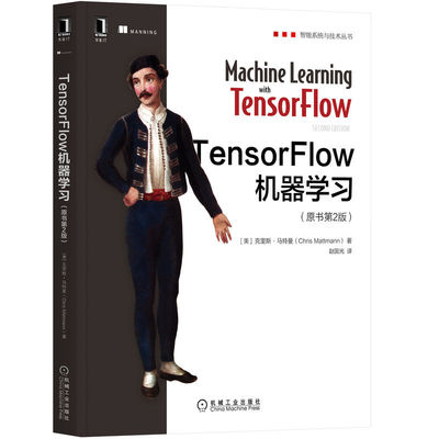 TensorFlow机器学习 原书第2版 [美]克里斯·马特曼 著 技术+详细的案例+操作步骤+代码实现 智能系统与技术丛书 机械工业出版