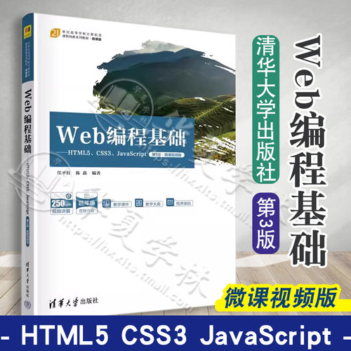 Web编程基础HTML5CSS3JavaScrip