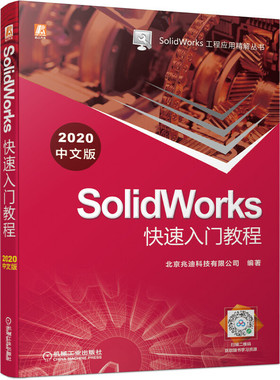 正版书籍 SolidWorks快速入门教程（2020中文版）solidworks软件教程书籍 sw制图技术软件钣金设计入门焊件设计自学教程书籍