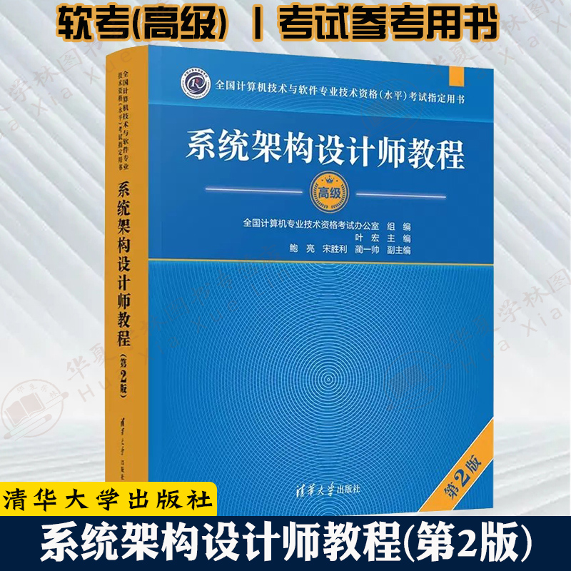 系统架构设计师教程叶宏
