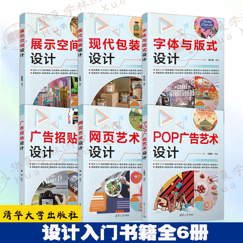 6册 现代包装设计+字体与版式设计+展示空间设计+网页艺术设计+POP广告艺术设计+广告招贴设计 设计书籍零基础学设计从入门到精通