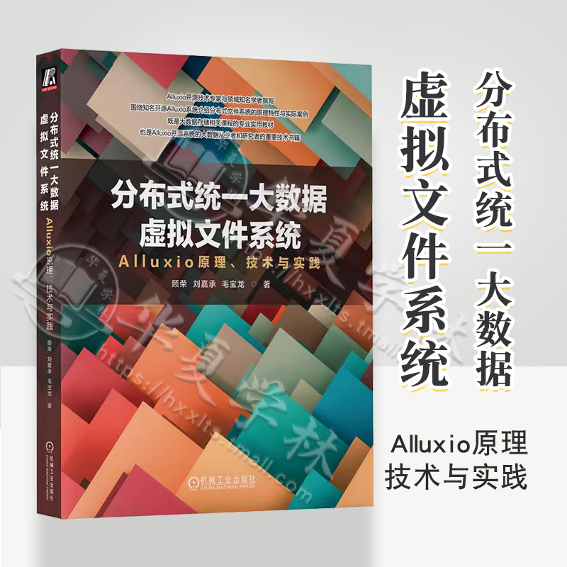 分布式统一大数据虚拟文件系统