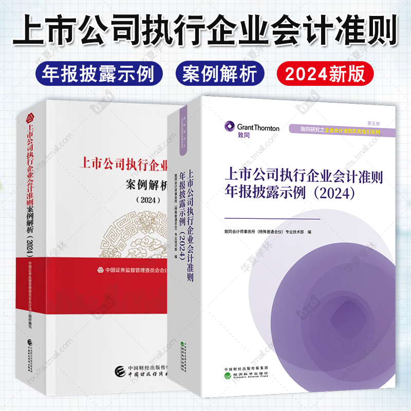 企业会计准则实务指引