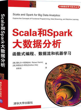 Scala和Spark大数据分析 函数式编程、数据流和机器学习 用SparkR和PySparkAPI来开发Spark应用，用Zeppelin进行交互式数据分析