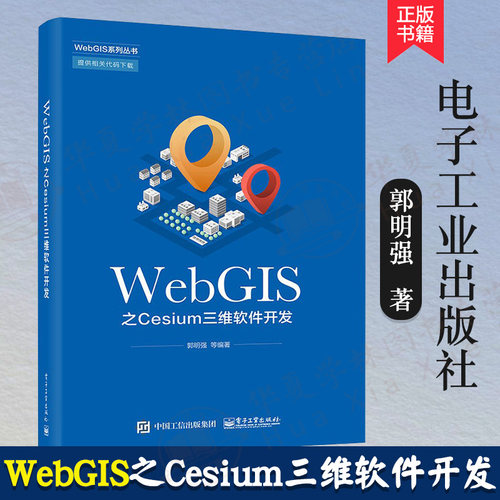 WebGIS之Cesium三维软件开发
