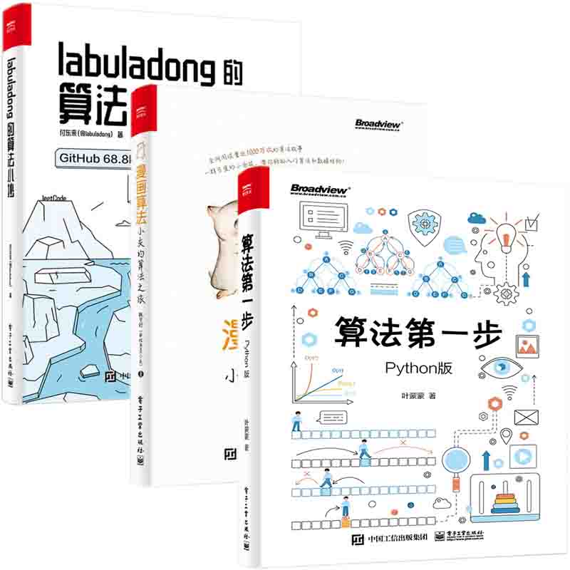 全3册算法diyi步Python版+漫画算法+labuladong的算法小抄新 python编程入门零基础数据结构与算法编程猫程序员神器python程序设计
