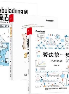 全3册算法diyi步Python版+漫画算法+labuladong的算法小抄新 python编程入门零基础数据结构与算法编程猫程序员神器python程序设计