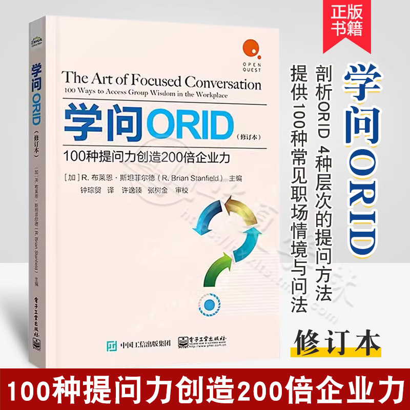 100种提问力创造200倍企业力