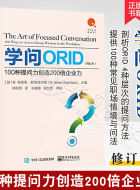 100种提问力创造200倍企业力