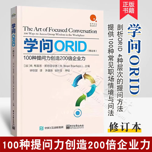 100种提问力创造200倍企业力