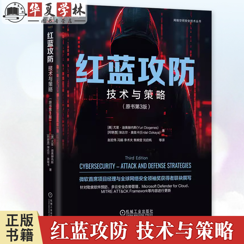 微软首席项目经理&全球网安领袖奖得主撰写