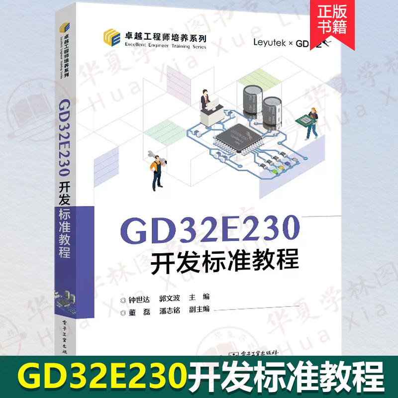 GD32E230开发标准教程