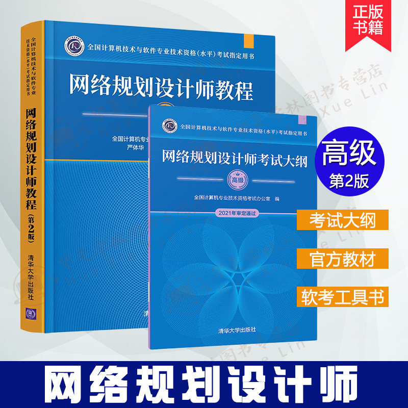 网络规划设计师教程考试大纲2册