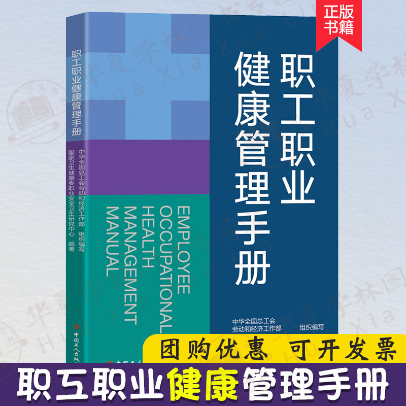 职工职业健康管理手册