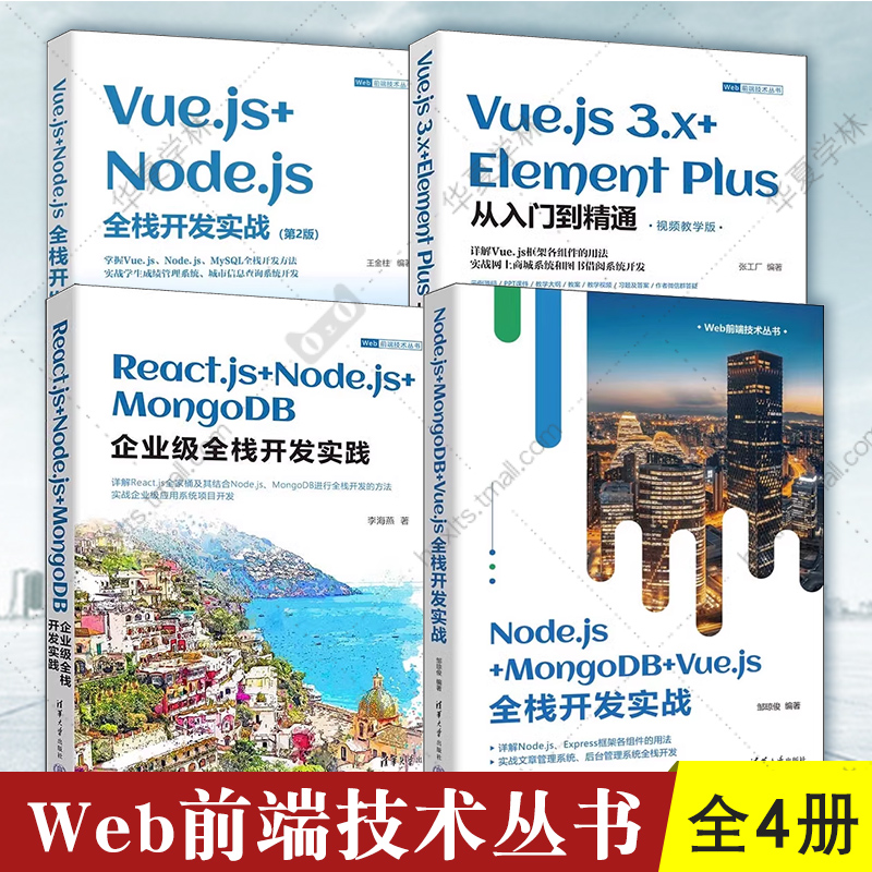 Web前端技术丛书清华大学出版社